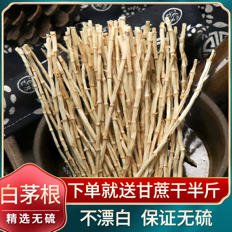 野生茅根干货无硫白茅根500g生晒茅草根白毛根可做茅根芦根竹蔗茶 传统滋补营养品 其他药食同源食品 原图主图