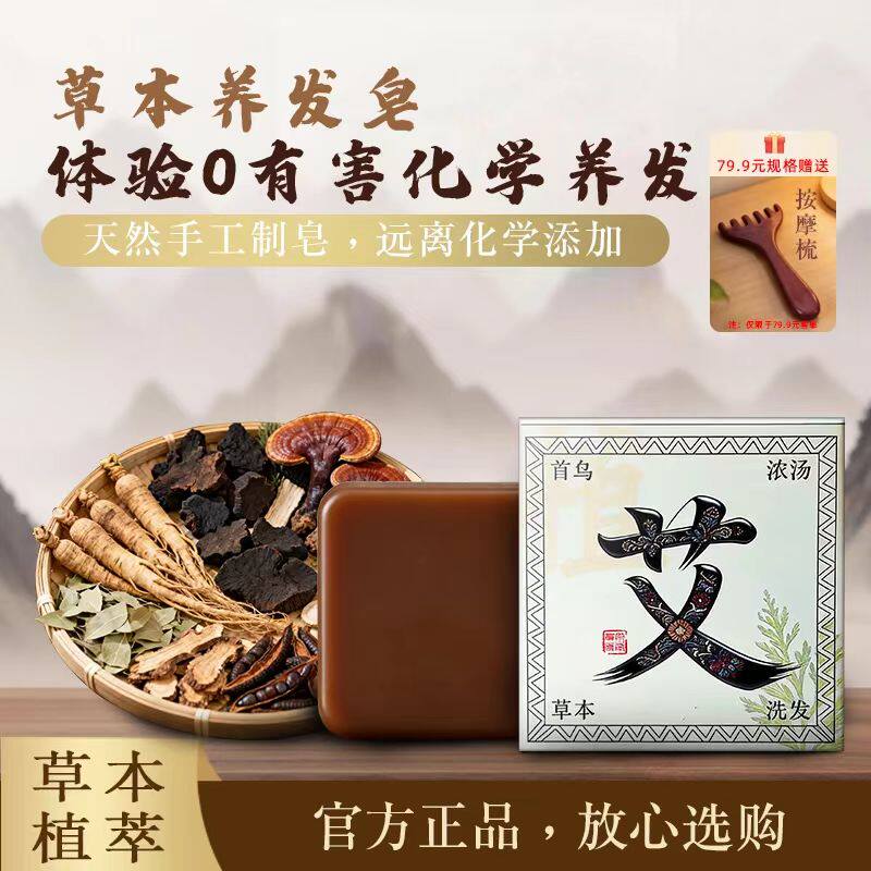 植物萃取+养发护发俪艾堂苗九洲何首乌侧柏叶草本洗洗头手工皂