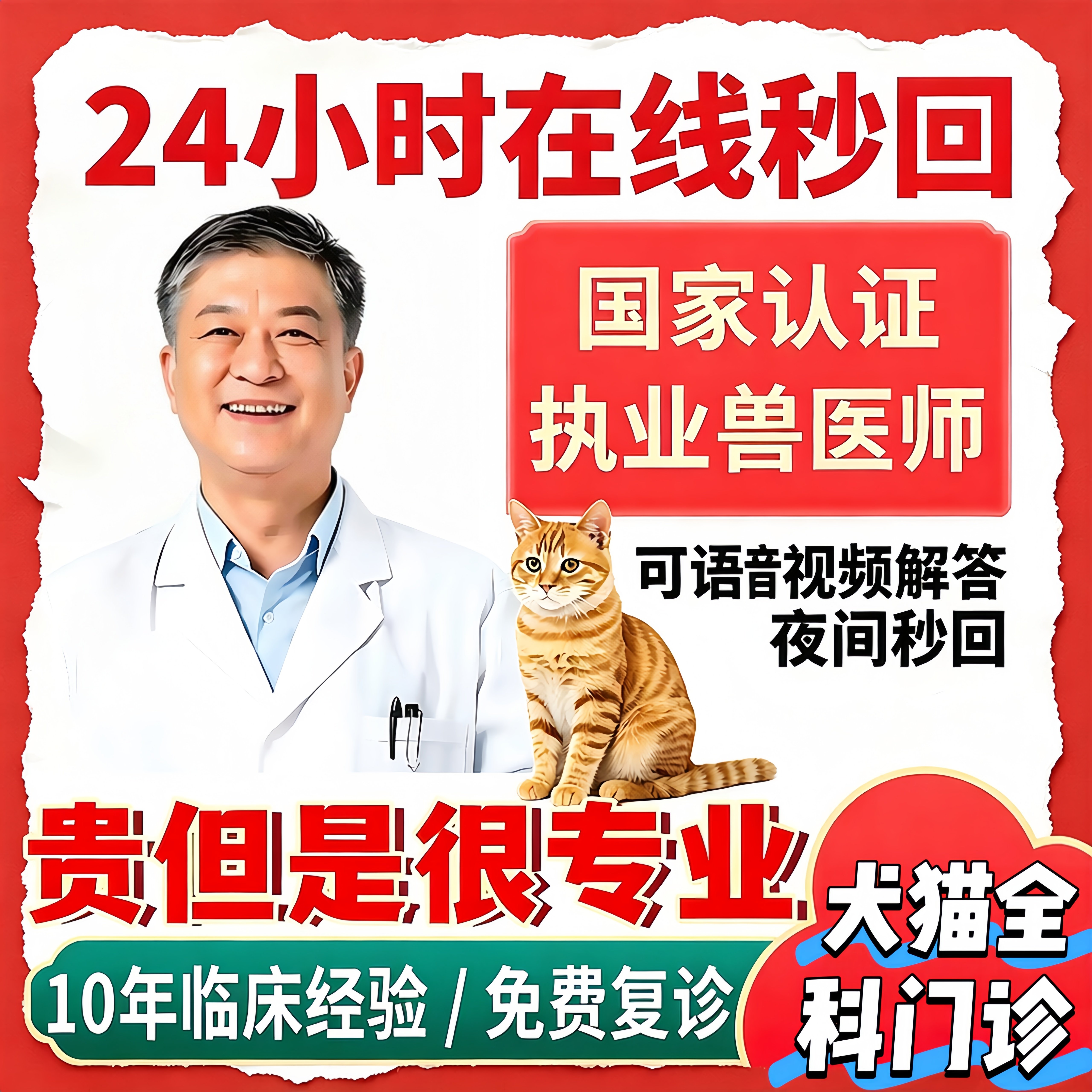宠物医生问诊24小时在线宠物问诊