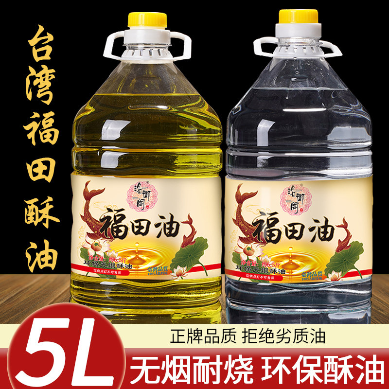 5L液体酥油灯油家用无烟无味佛灯油环保台湾菩提福田油寺庙专用