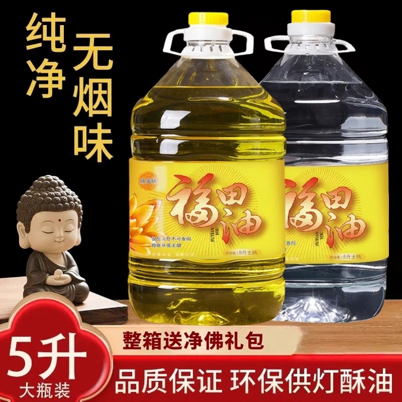 5升装佛灯油液体酥油灯供佛酥油无烟无味环保福田油长明灯蜡烛灯