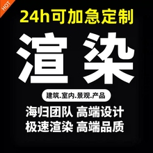 渲染效果图建筑景观设计制作d5su建模犀牛rhion动画3d效果图制作