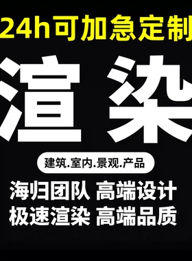 渲染效果图建筑景观设计制作d5su建模犀牛rhion动画3d效果图制作