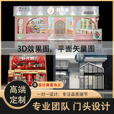 门头设计效果图装修装饰商店铺牌匾店面广告招牌门面店招门脸设计