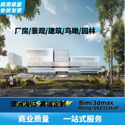 SU建模代做rhino渲染景观建筑设计园林厂房别墅鸟瞰图效果图制作