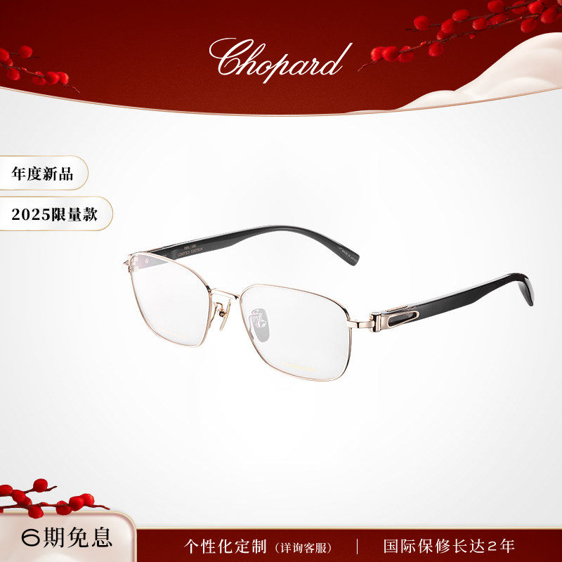 明星同款Chopard萧邦中性方形全框钛眼镜框限量新年礼物送女友