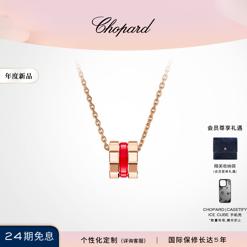 Chopard萧邦七夕礼物18K玫瑰金红色陶瓷小冰块项链吊坠七夕送女友