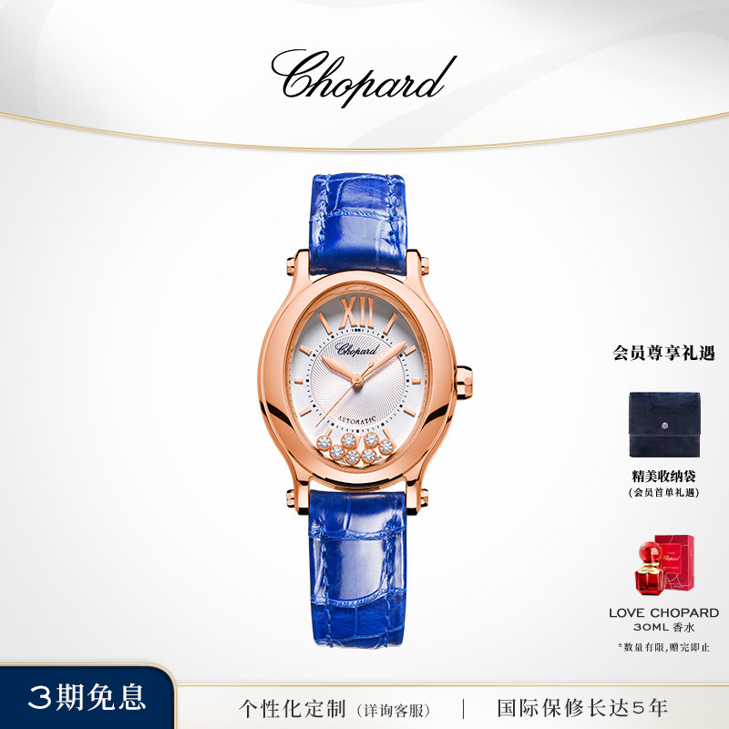 Chopard萧邦时尚机械机芯钻石