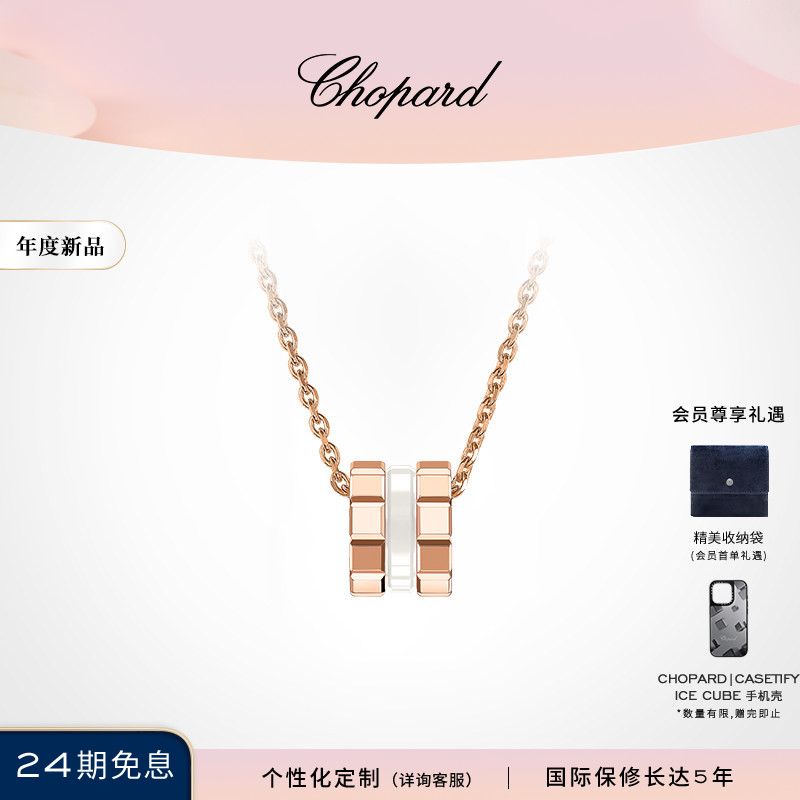 Chopard萧邦七夕礼物18K玫瑰金白色陶瓷小冰块项链吊坠送女友