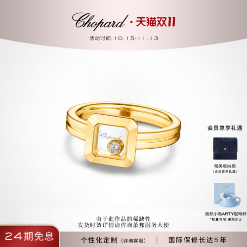 萧邦快乐钻18K黄金戒指