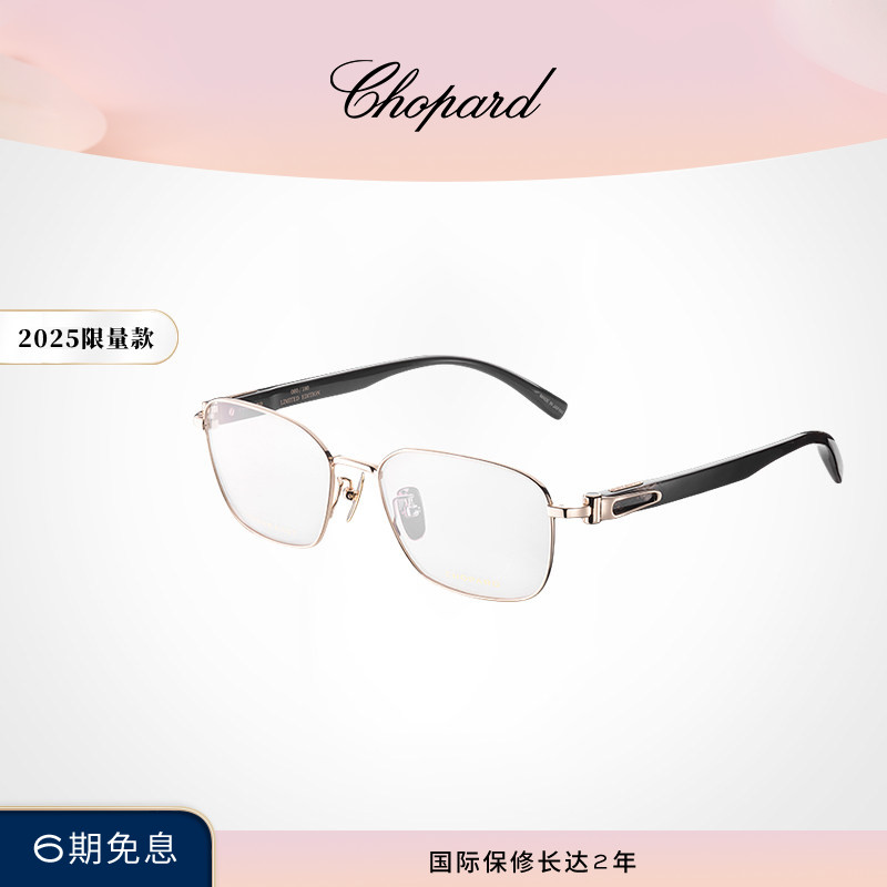 明星同款Chopard萧邦七夕礼物中性方形全框钛眼镜框限量送女友
