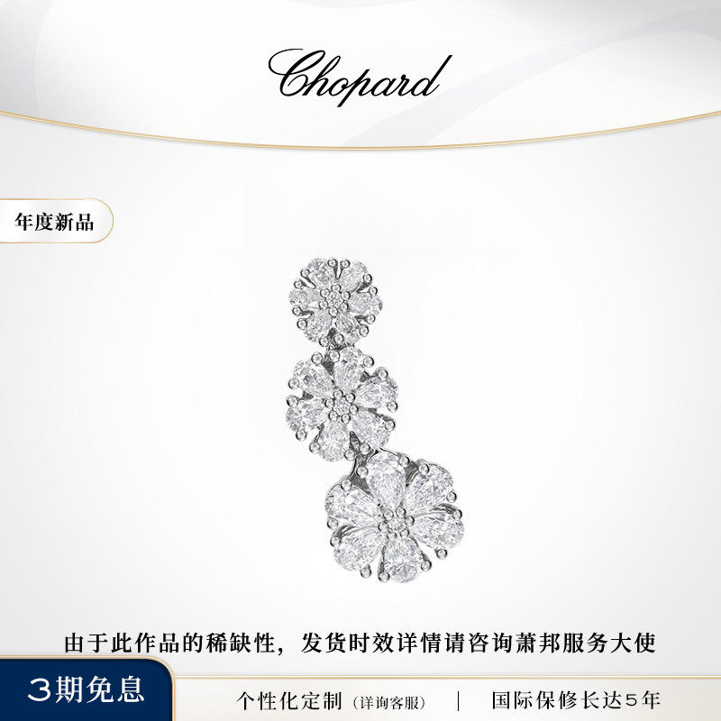 Chopard萧邦奢华钻石18K白金钻石耳饰耳钉单只女女神节礼物送女友