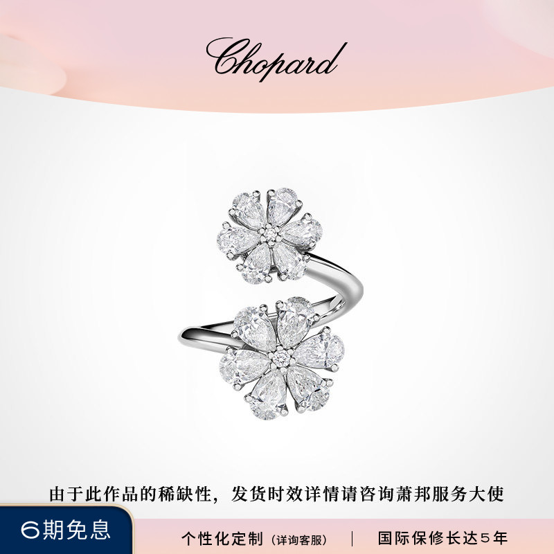 Chopard萧邦七夕礼物奢华钻石18K白金钻石钻戒结婚可调节送女友