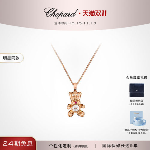 明星同款萧邦快乐钻石小熊项链