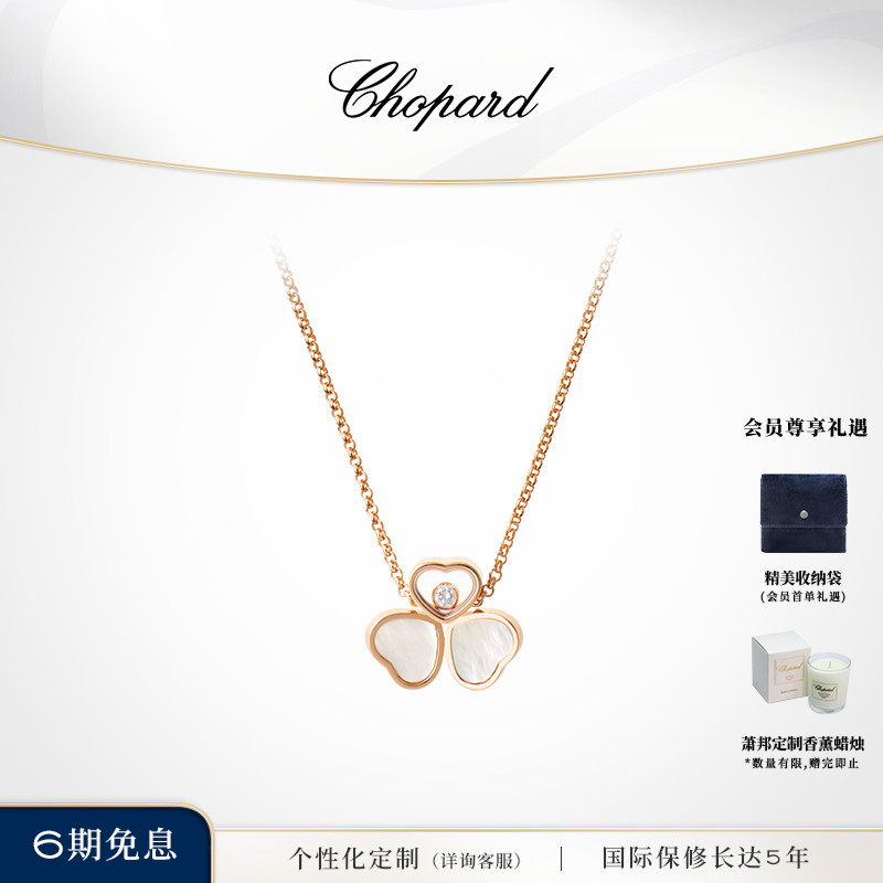 萧邦玫瑰金母贝蝴蝶项链三叶草
