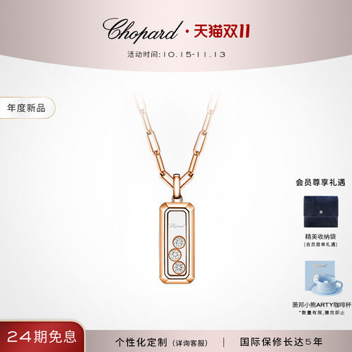 萧邦18K金中号矩形女士项链