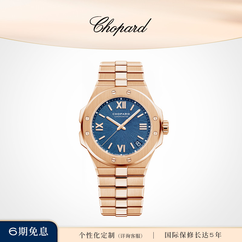 Chopard萧邦蓝盘玫瑰金腕表