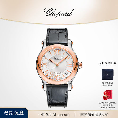 chopard萧邦快乐钻石机械腕表