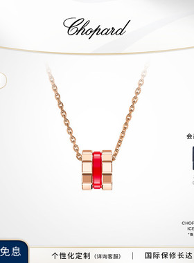 Chopard萧邦生日礼物18K玫瑰金红色陶瓷小冰块项链吊坠生日送女友