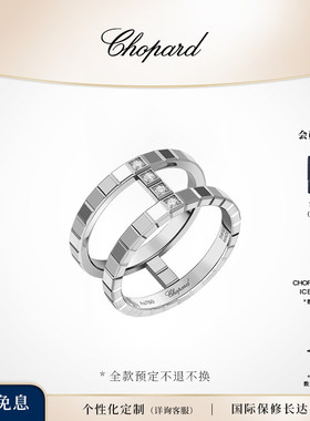 Chopard萧邦520礼物小冰块18K白金戒指结婚对戒情侣钻戒送女友