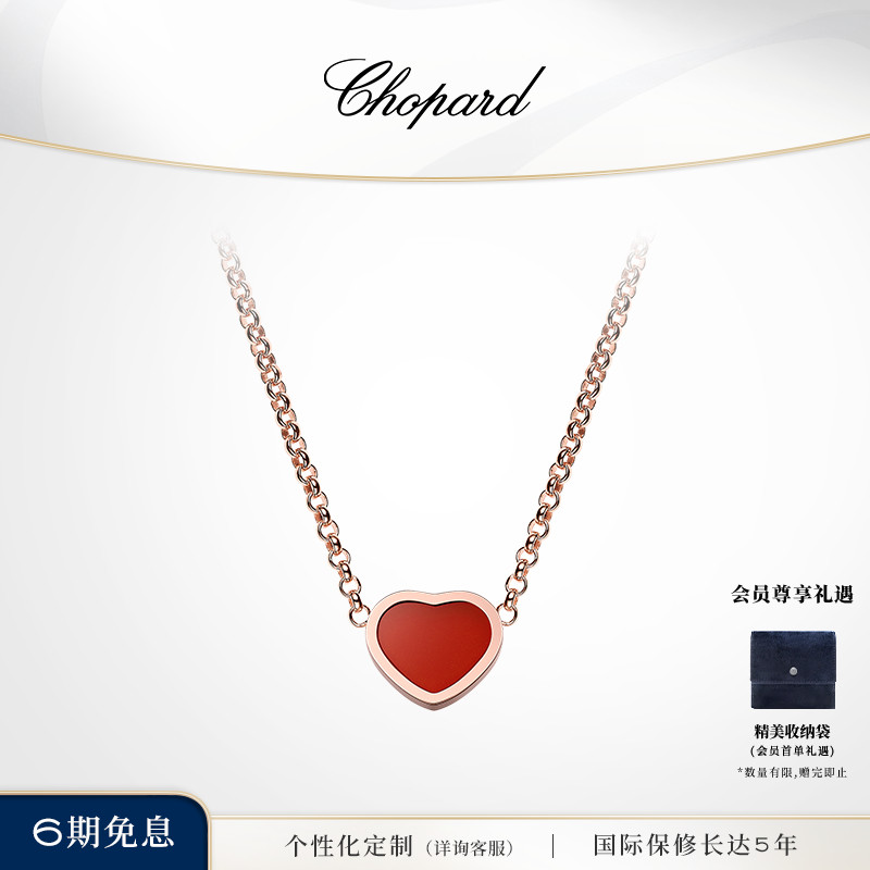 Chopard萧邦项链心形红玉髓