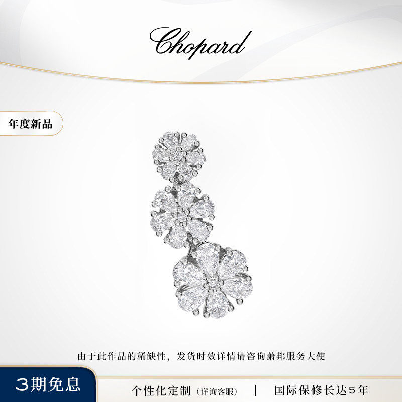 Chopard萧邦奢华钻石18K白金钻石耳饰耳钉单只女生日礼物送女友