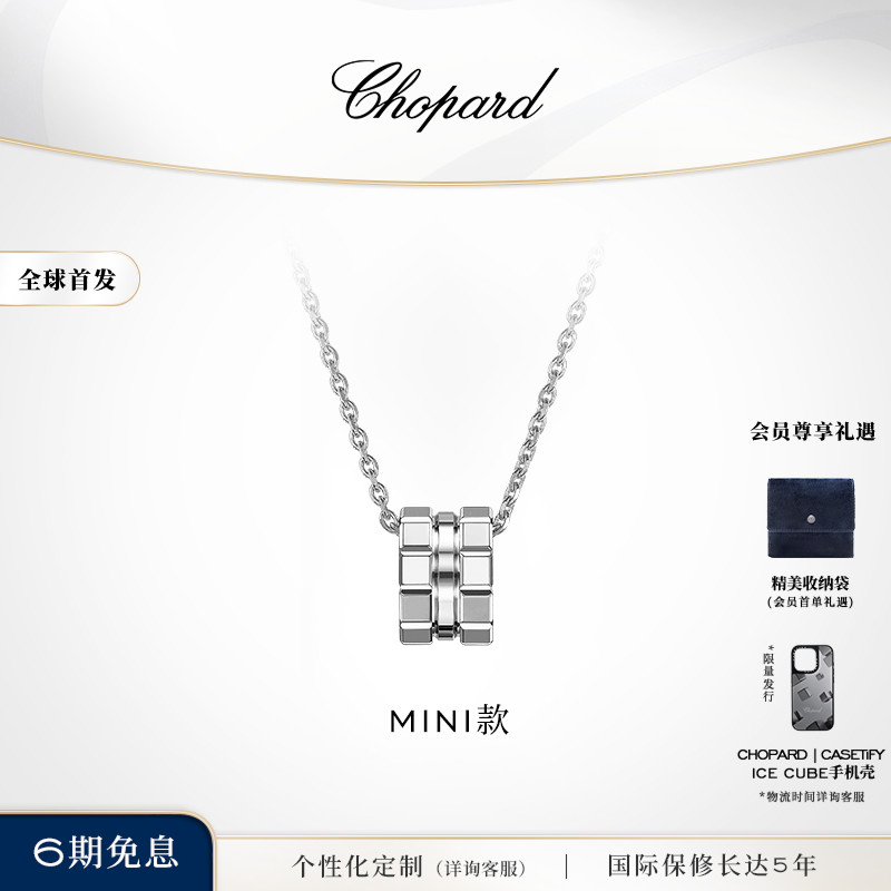 Chopard萧邦小冰块系列18K白金情侣吊坠项链叠戴男女