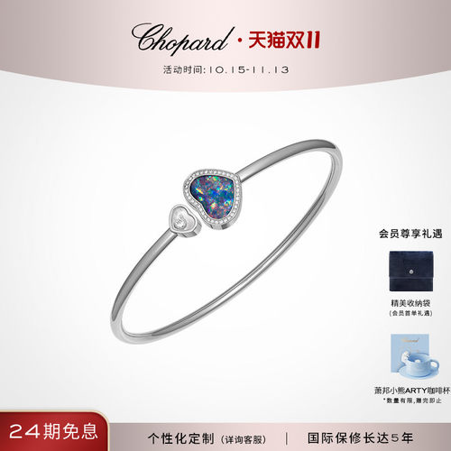 萧邦钻石爱心18K金手镯