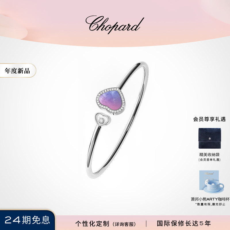 Chopard萧邦七夕礼物18K白金钻石粉紫渐变母贝爱心手镯送女友