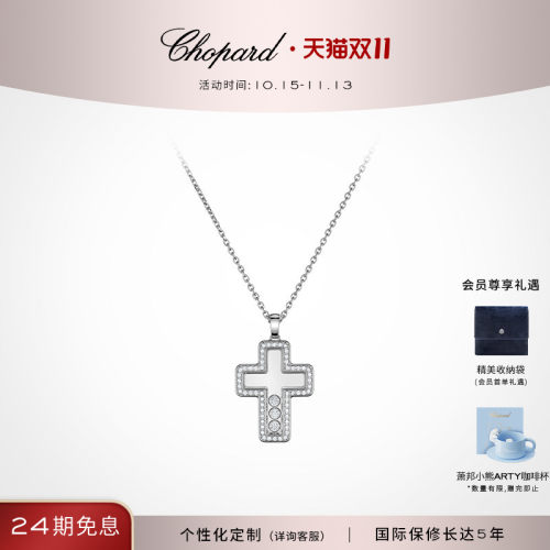 萧邦18K白金快乐钻石十字架项链