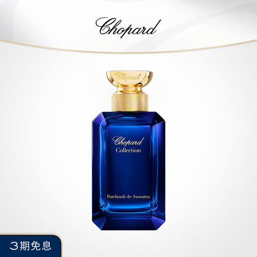 Chopard萧邦生日礼物中性苏门答腊广藿香型香水100ml送女友男香