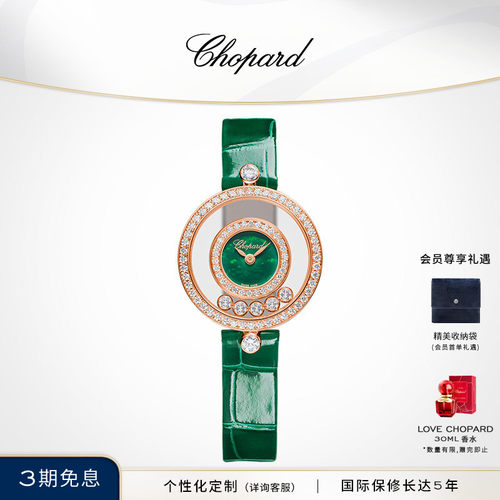 chopard萧邦镶钻瑞士石英手表