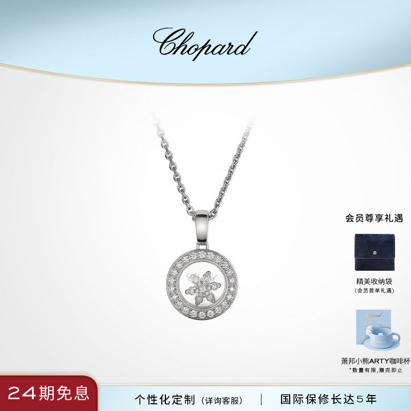 Chopard 萧邦18K白金雪花快乐钻石吊坠项链新婚生日礼物送女友