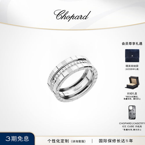 明星同款萧邦小冰块戒指