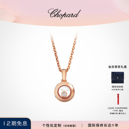 萧邦快乐钻石18K金项链吊坠