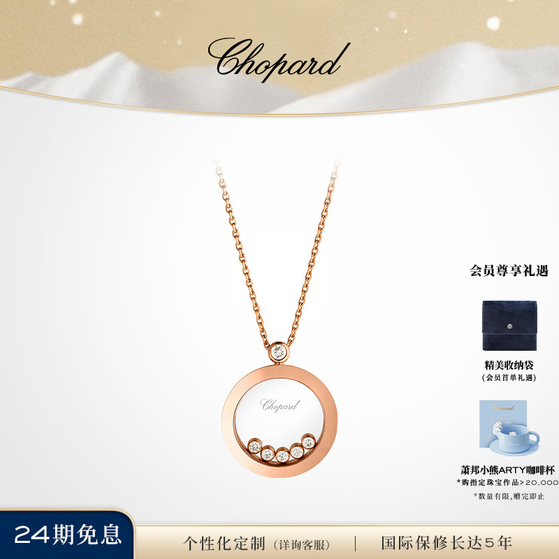 Chopard萧邦圆形快乐钻石项链