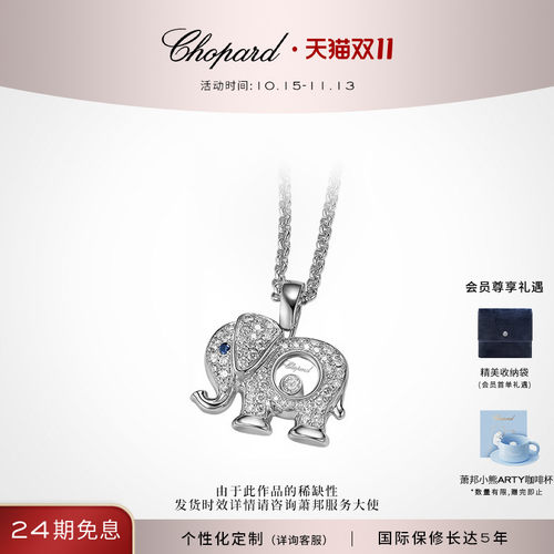 萧邦18K金小象钻石项链