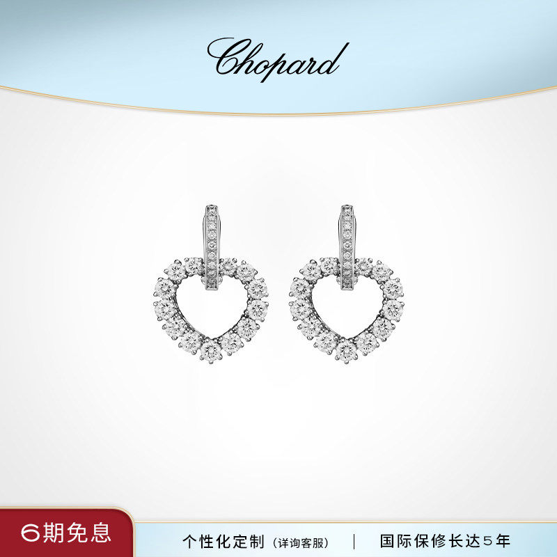 Chopard萧邦生日礼物爱心结婚18K白金钻石耳钉耳饰新婚送女友