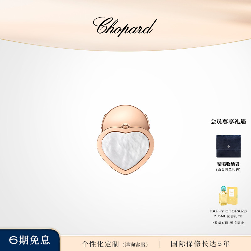 萧邦玫瑰金白母贝耳钉