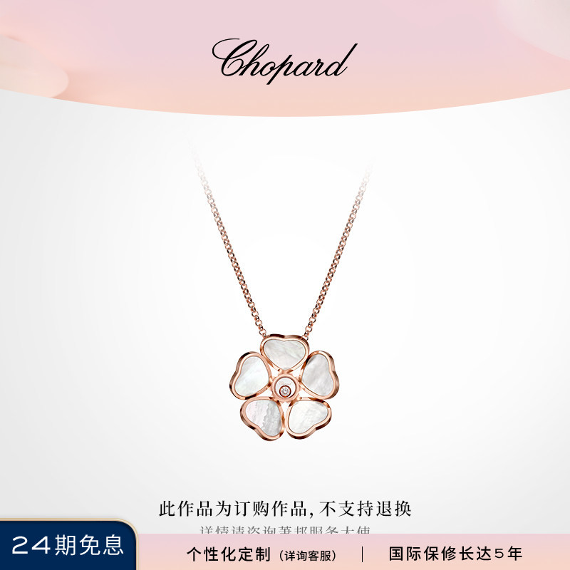 Chopard萧邦七夕礼物18K玫瑰金钻石爱心蝴蝶花项链吊坠送女友
