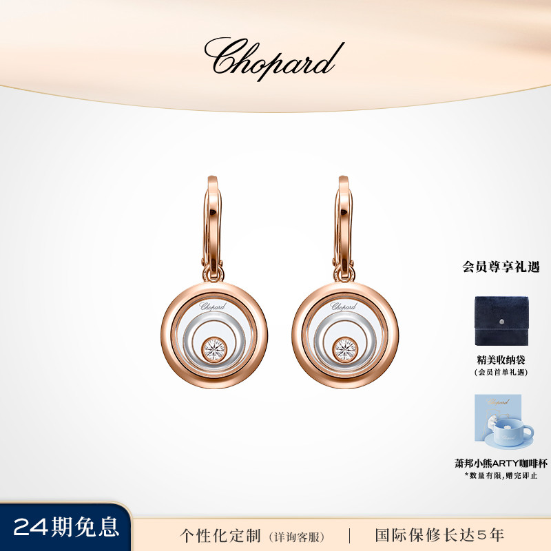 萧邦快乐钻石耳钉女士