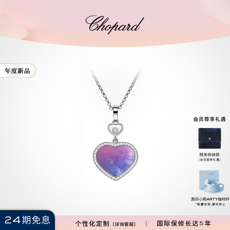 Chopard萧邦七夕礼物18K白金钻石粉紫渐变母贝爱心项链吊坠送女友