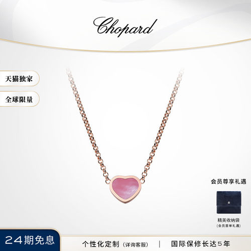 Chopard萧邦珍珠母贝18K金项链