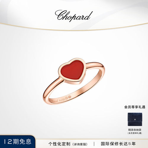 Chopard萧邦红玉髓爱心18K金戒指