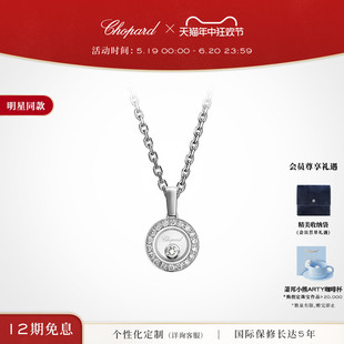 刘宇同款 520礼物Chopard萧邦18K白金圆形情侣项链吊坠女明星同款