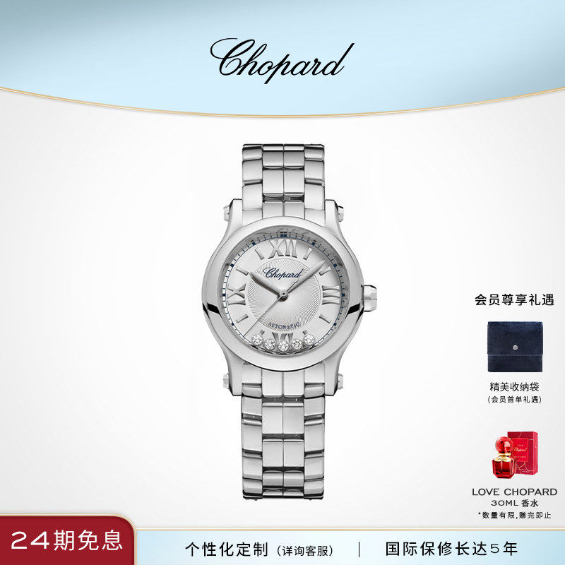 Chopard萧邦生日礼物快乐钻石精钢表链30mm机械女士腕表送女友