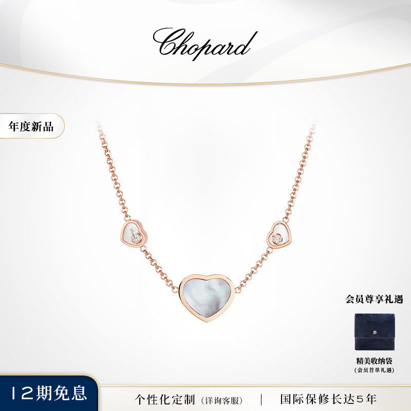 萧邦Chopard快乐钻石爱心女士18K金项链吊坠生日礼物送女友