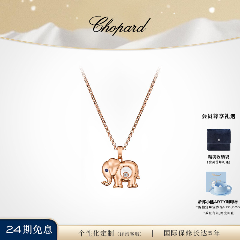萧邦18K玫瑰金小象项链吊坠