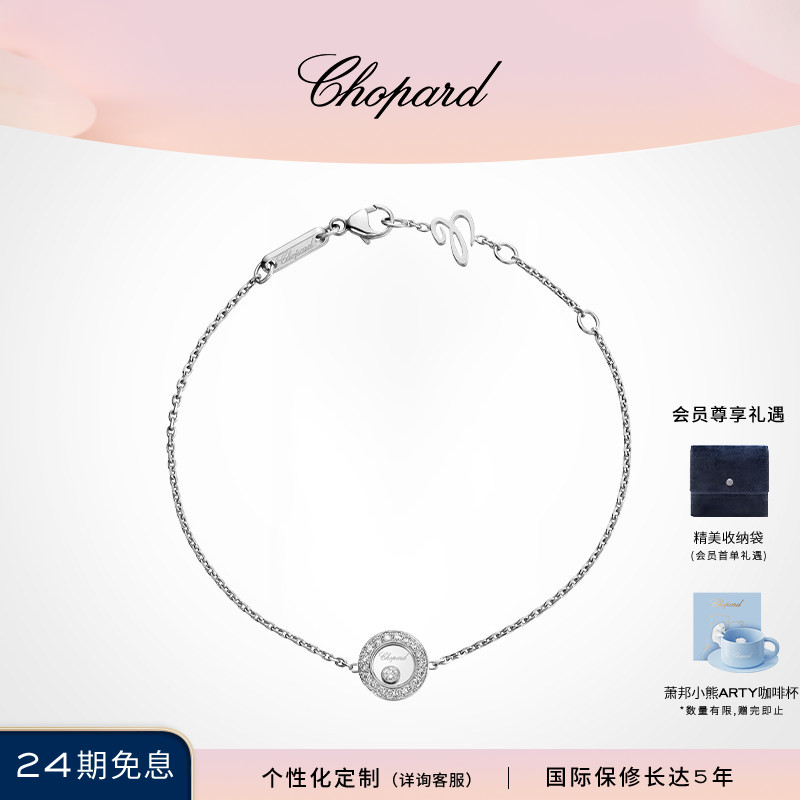Chopard萧邦七夕礼物18K金快乐钻石叠戴满钻情侣手链女送女友