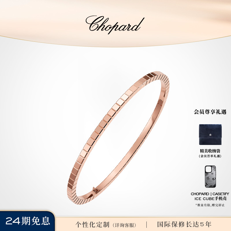 刘宇同款萧邦小冰块手镯